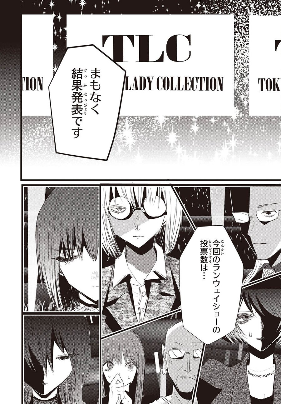 カムパネルラの塔 第20話 - Page 6
