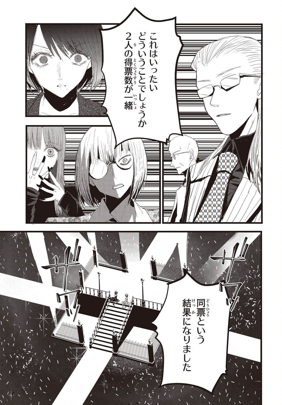 カムパネルラの塔 第20話 - Page 9