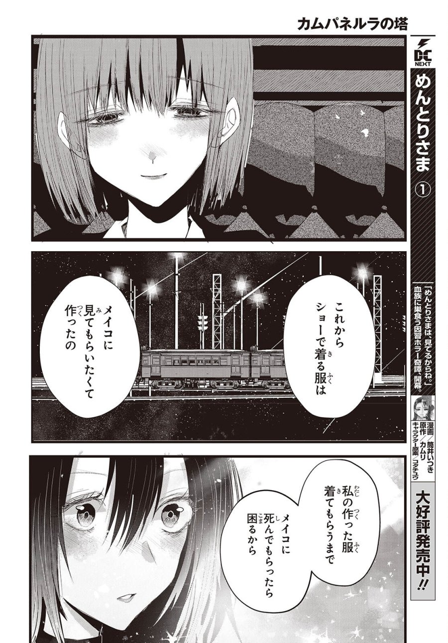 カムパネルラの塔 第19話 - Trang 12