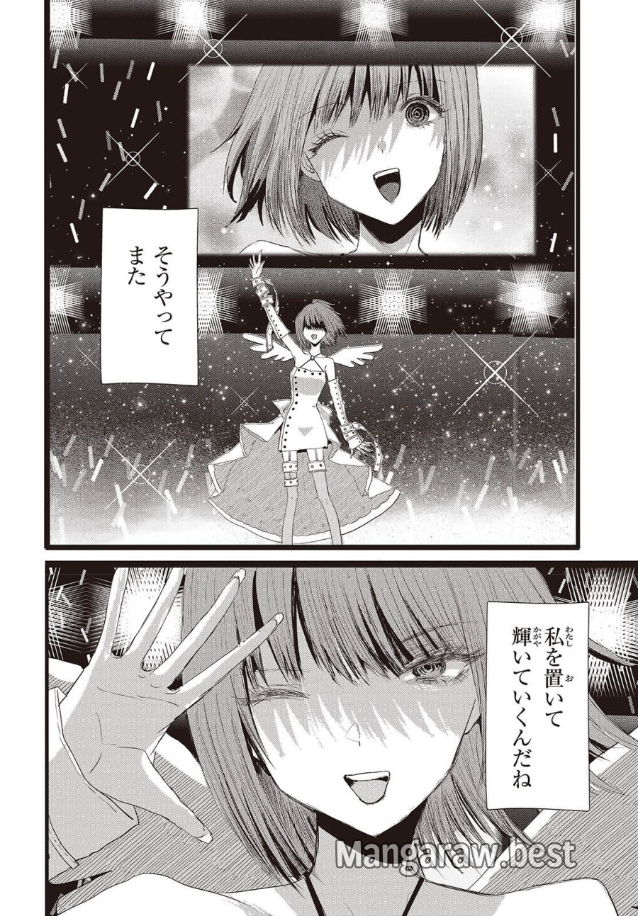 カムパネルラの塔 第19話 - Trang 20