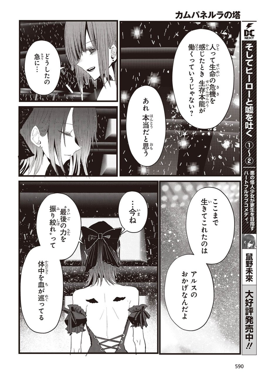 カムパネルラの塔 第19話 - Trang 6