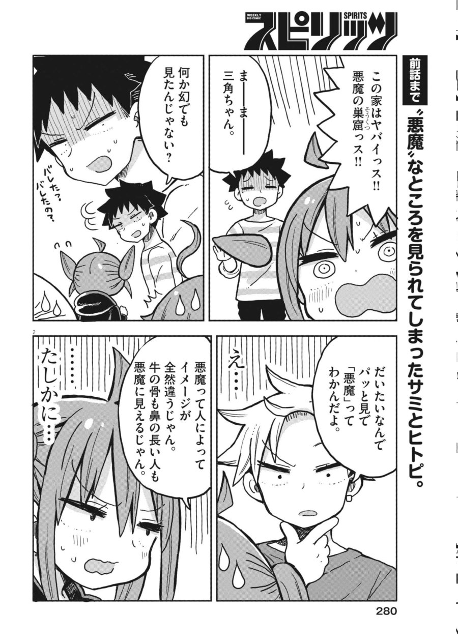 ぼくの魔なむすめ 第60話 - Page 2