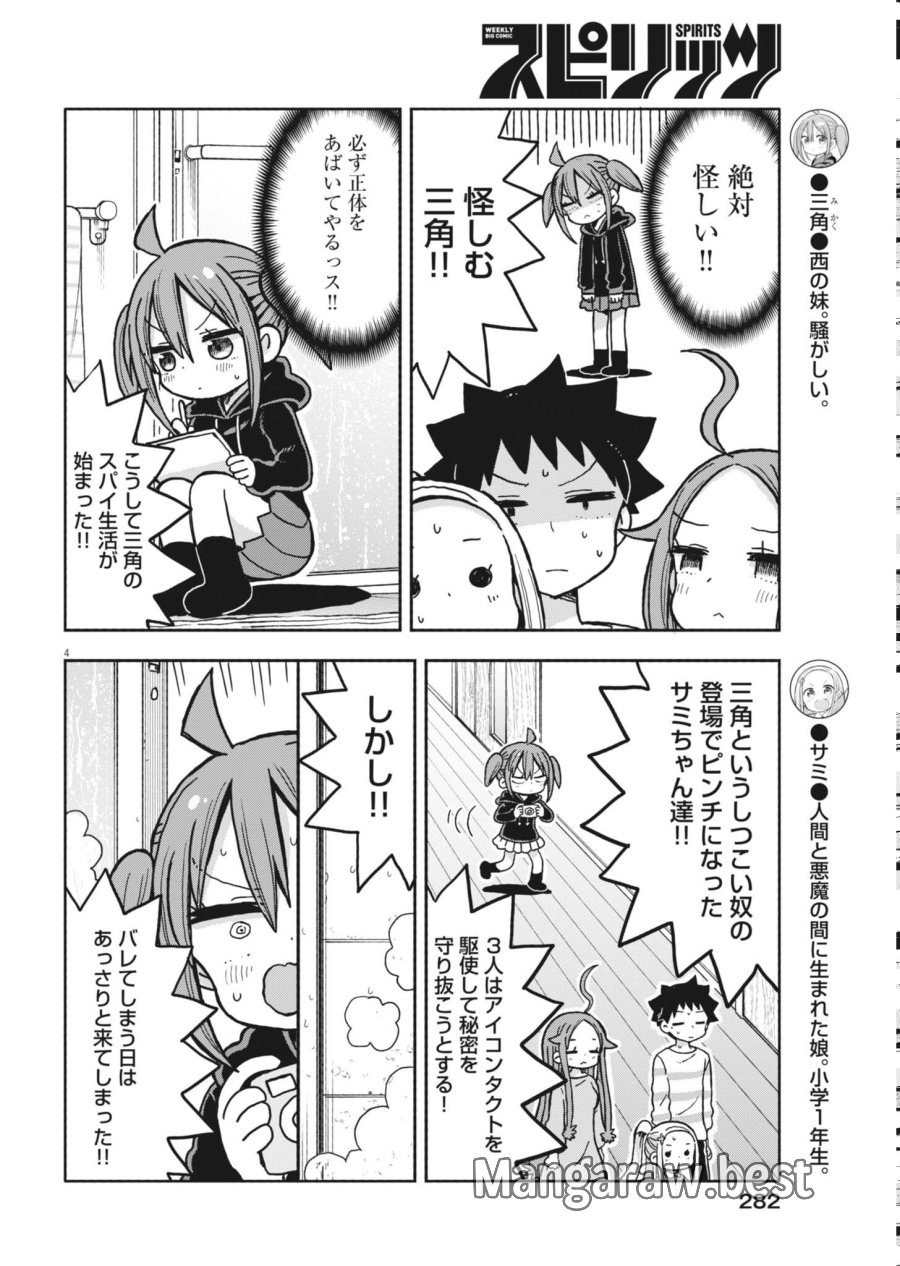 ぼくの魔なむすめ 第60話 - Page 4
