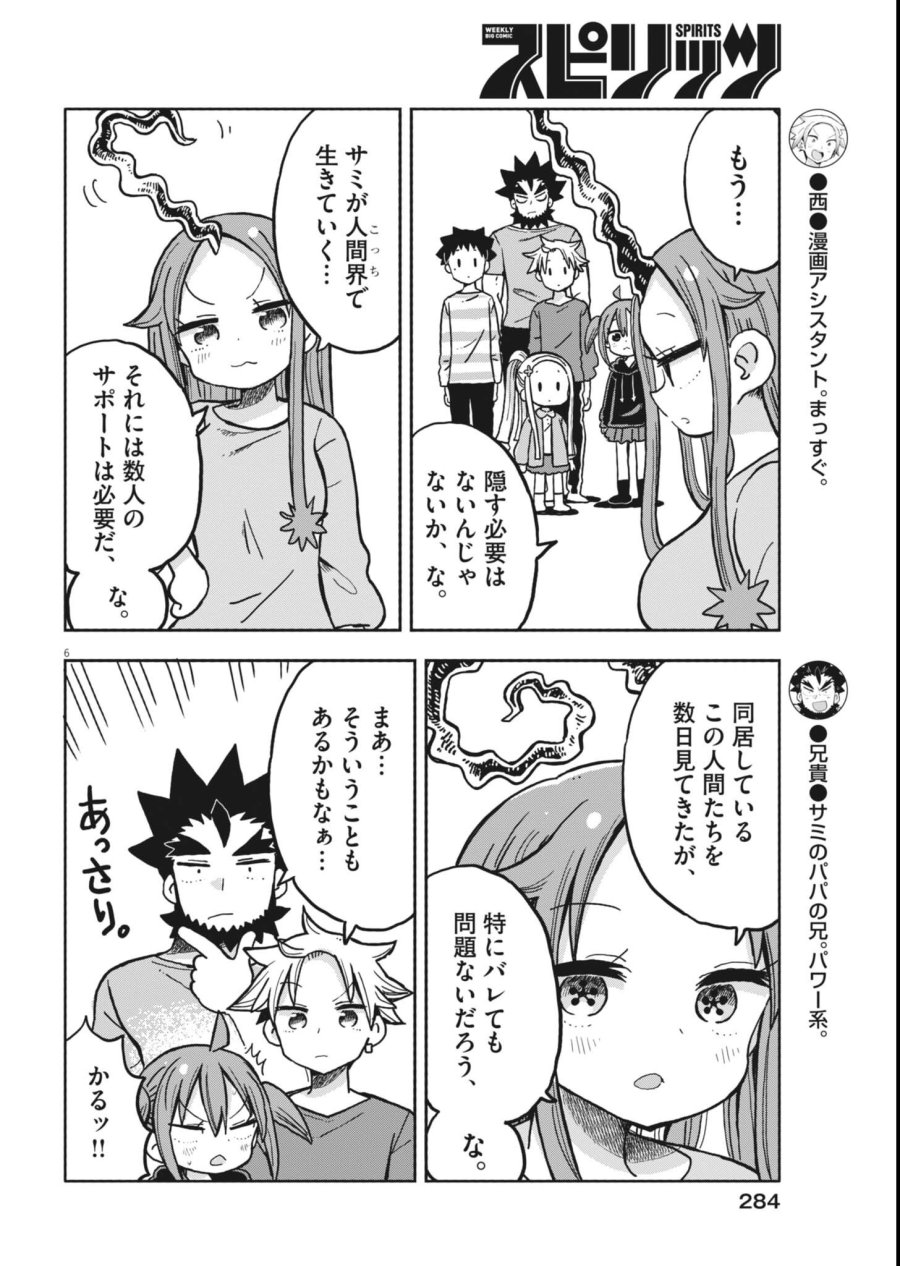 ぼくの魔なむすめ 第60話 - Page 6