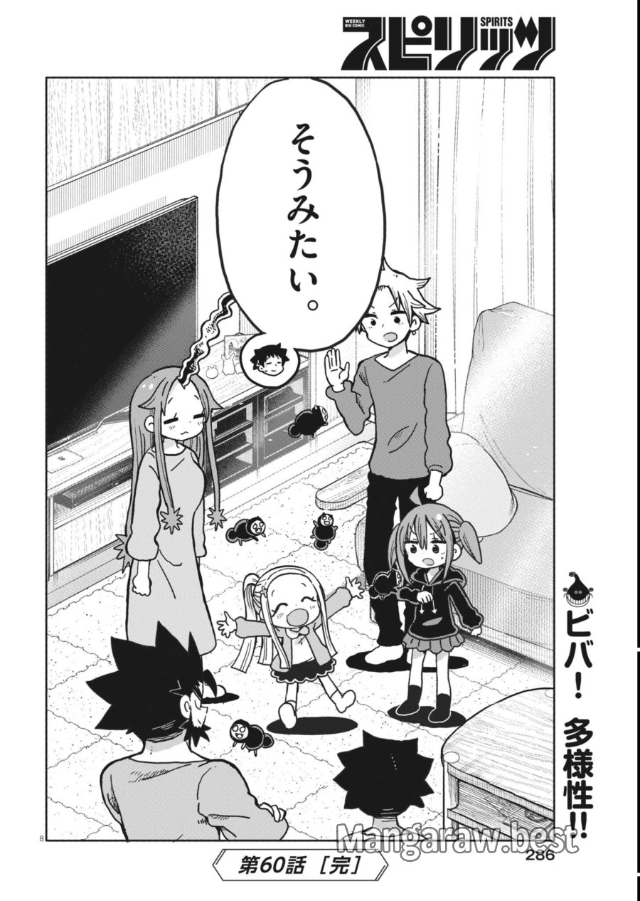 ぼくの魔なむすめ 第60話 - Page 8