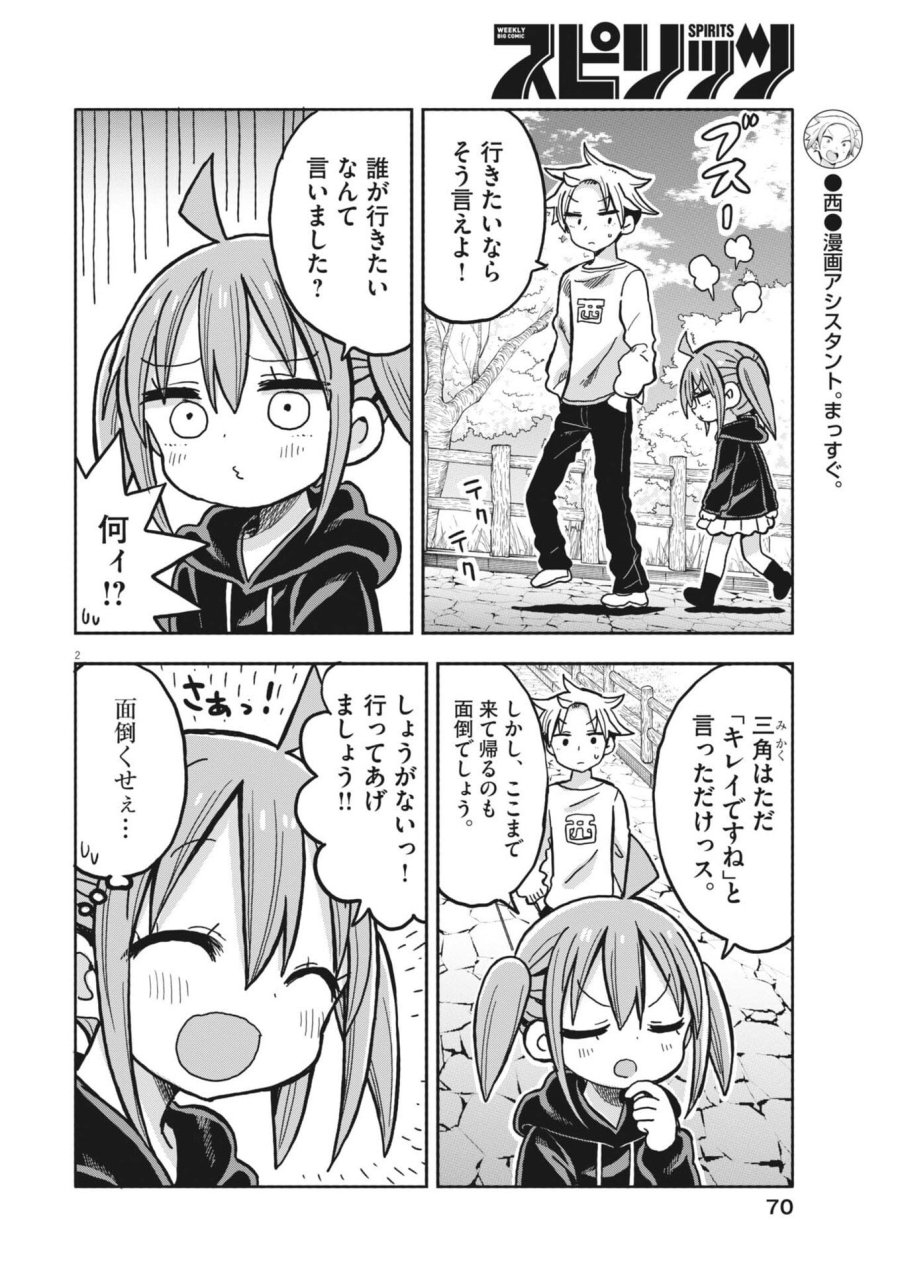 ぼくの魔なむすめ 第58話 - Trang 2