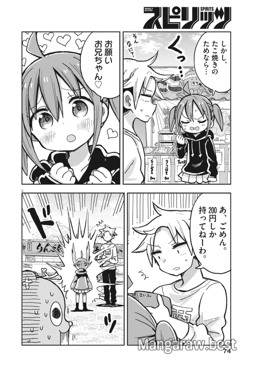 ぼくの魔なむすめ 第58話 - Trang 6