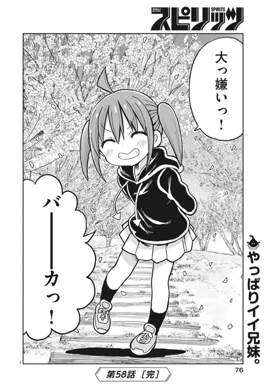 ぼくの魔なむすめ 第58話 - Trang 8