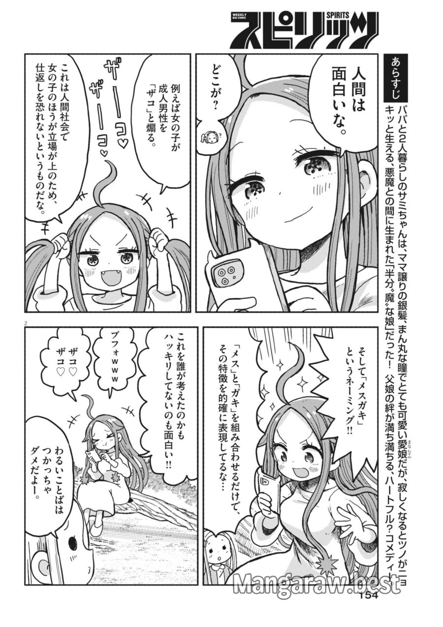 ぼくの魔なむすめ 第59話 - Trang 2