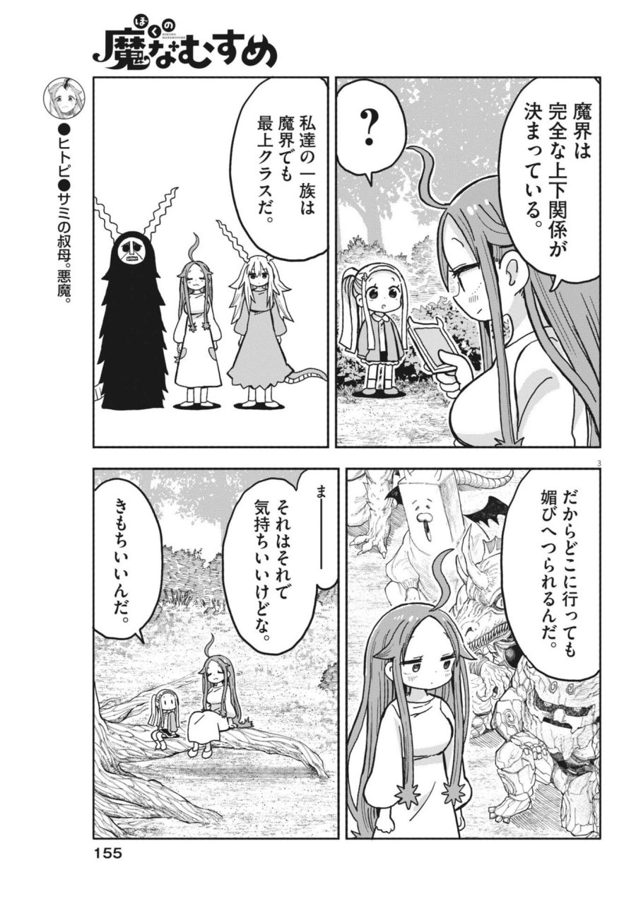 ぼくの魔なむすめ 第59話 - Trang 3