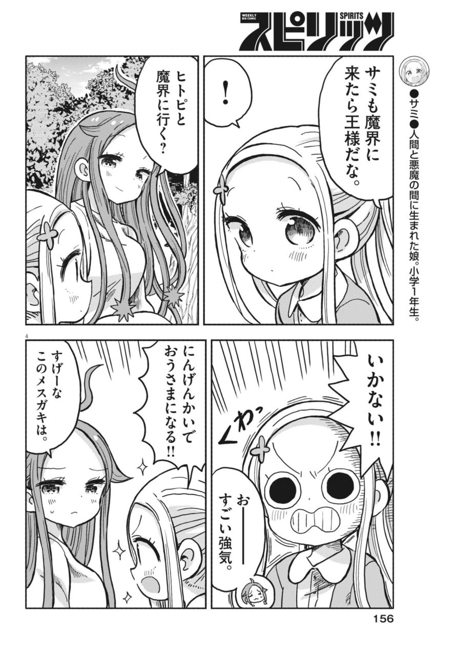 ぼくの魔なむすめ 第59話 - Trang 4