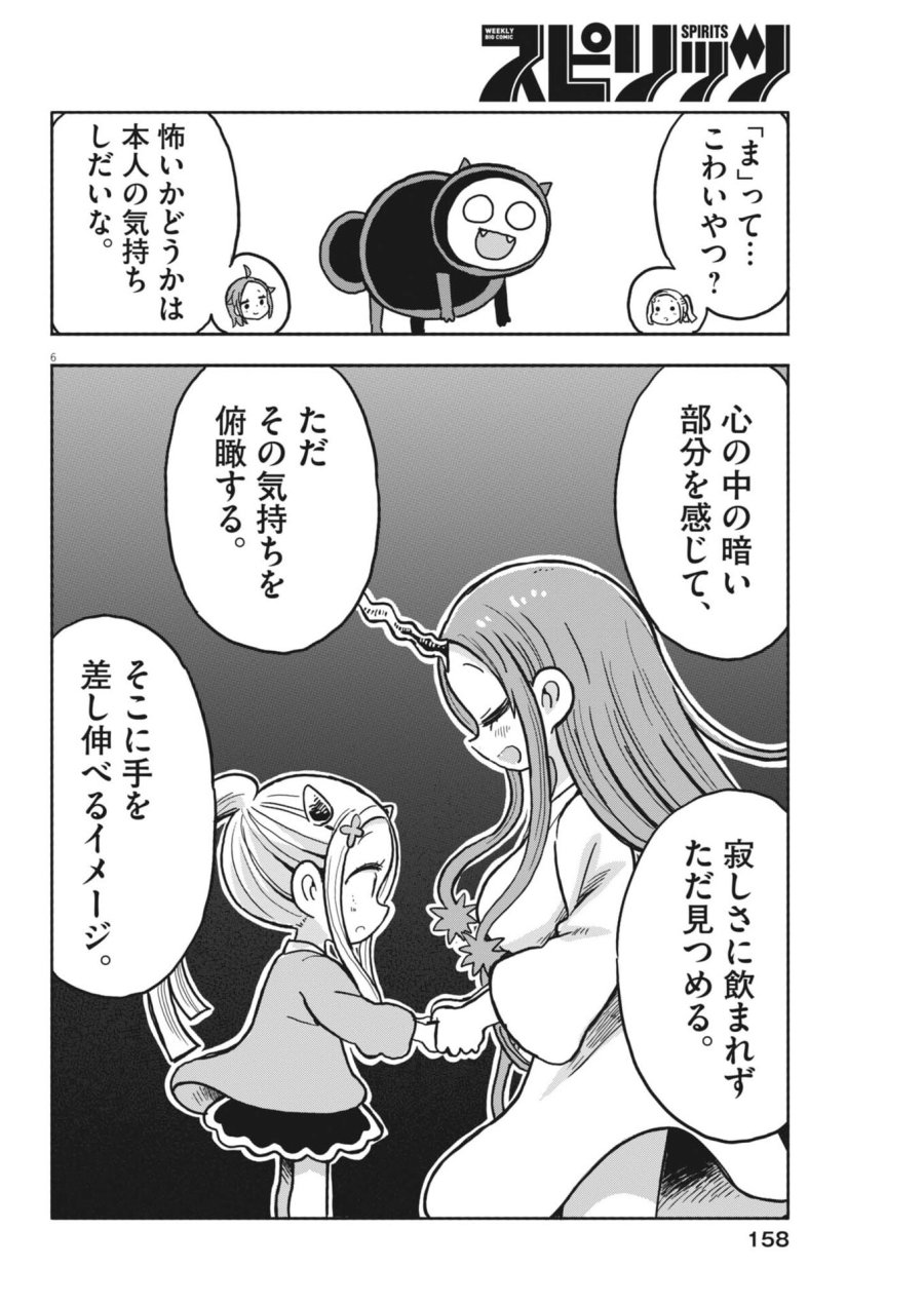 ぼくの魔なむすめ 第59話 - Trang 6