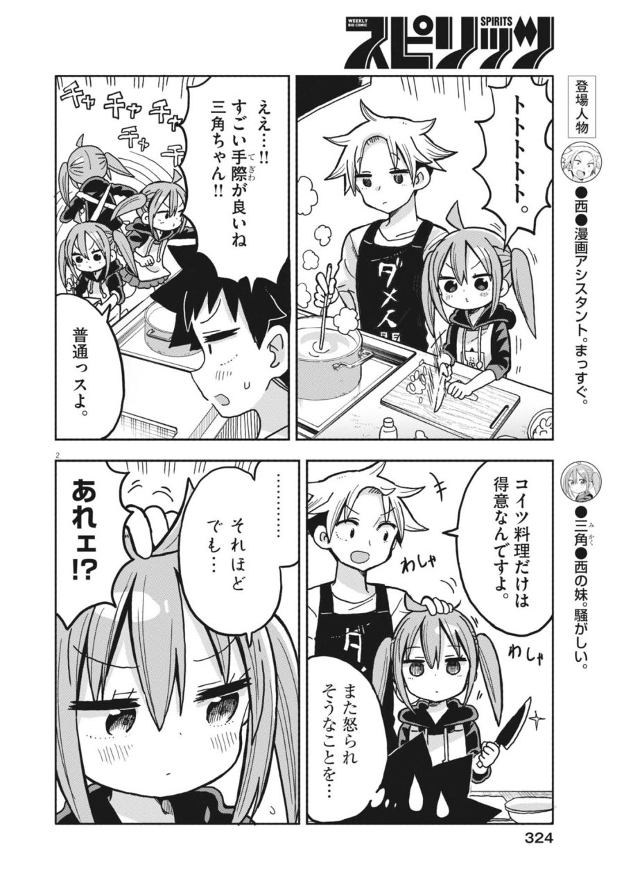 ぼくの魔なむすめ 第57話 - Trang 2