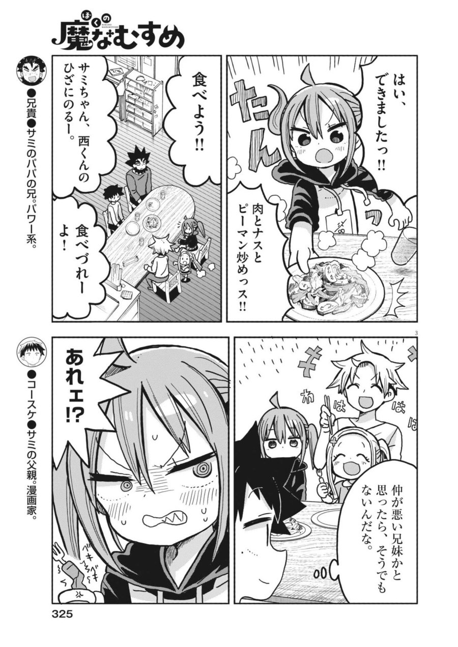 ぼくの魔なむすめ 第57話 - Trang 3