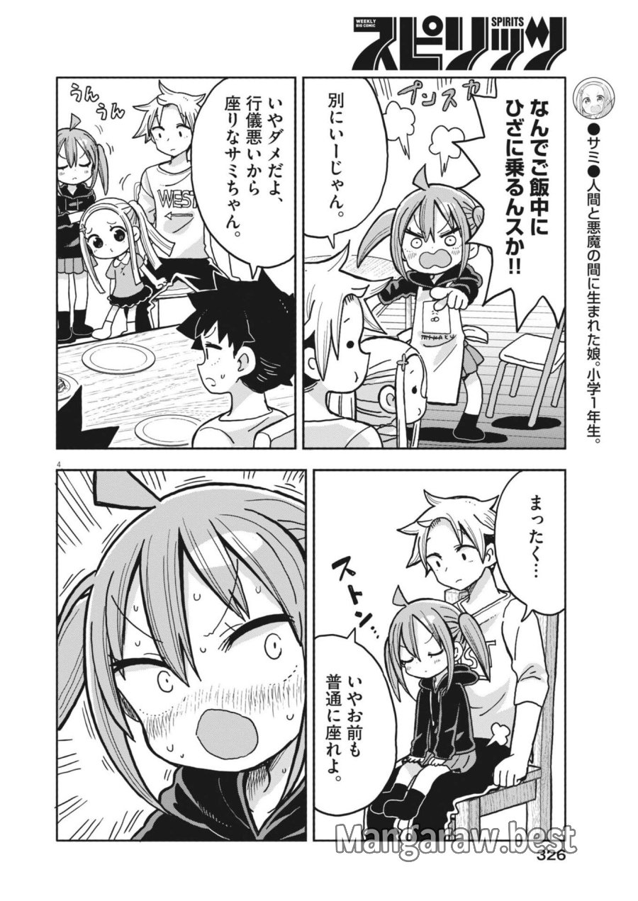 ぼくの魔なむすめ 第57話 - Trang 4