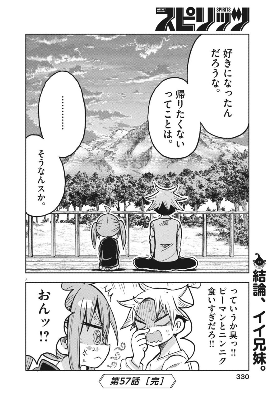 ぼくの魔なむすめ 第57話 - Trang 8