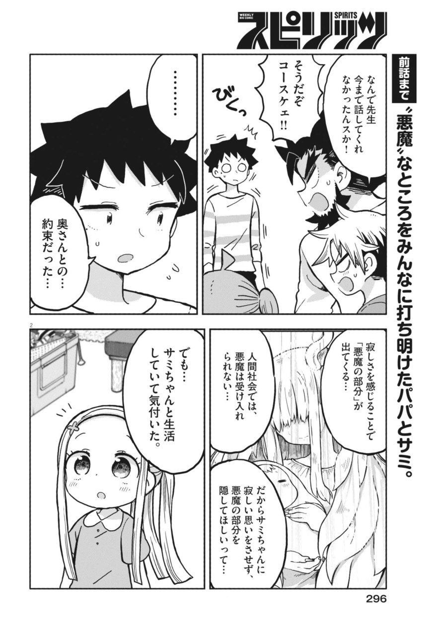 ぼくの魔なむすめ 第61話 - Page 2