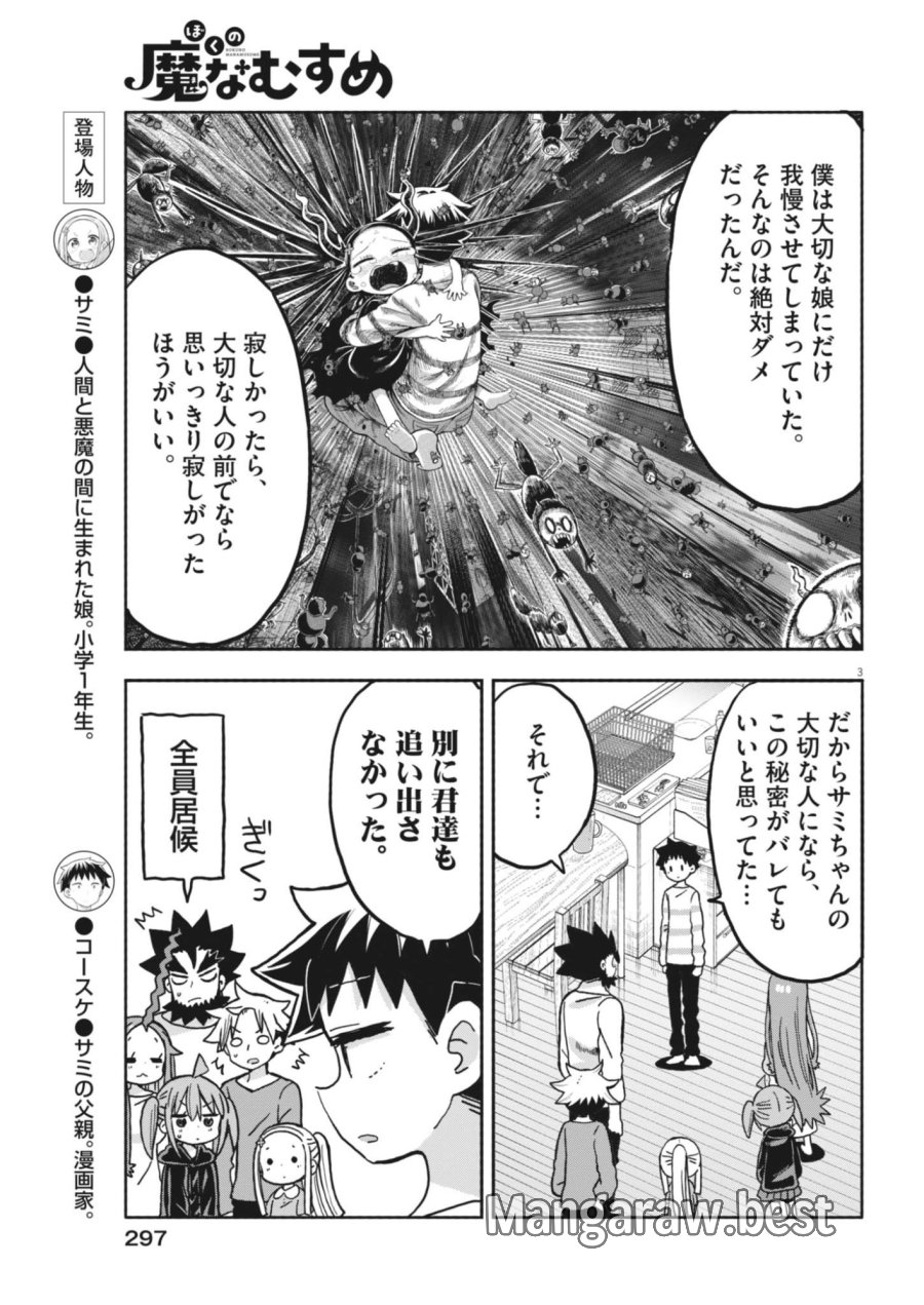 ぼくの魔なむすめ 第61話 - Page 3