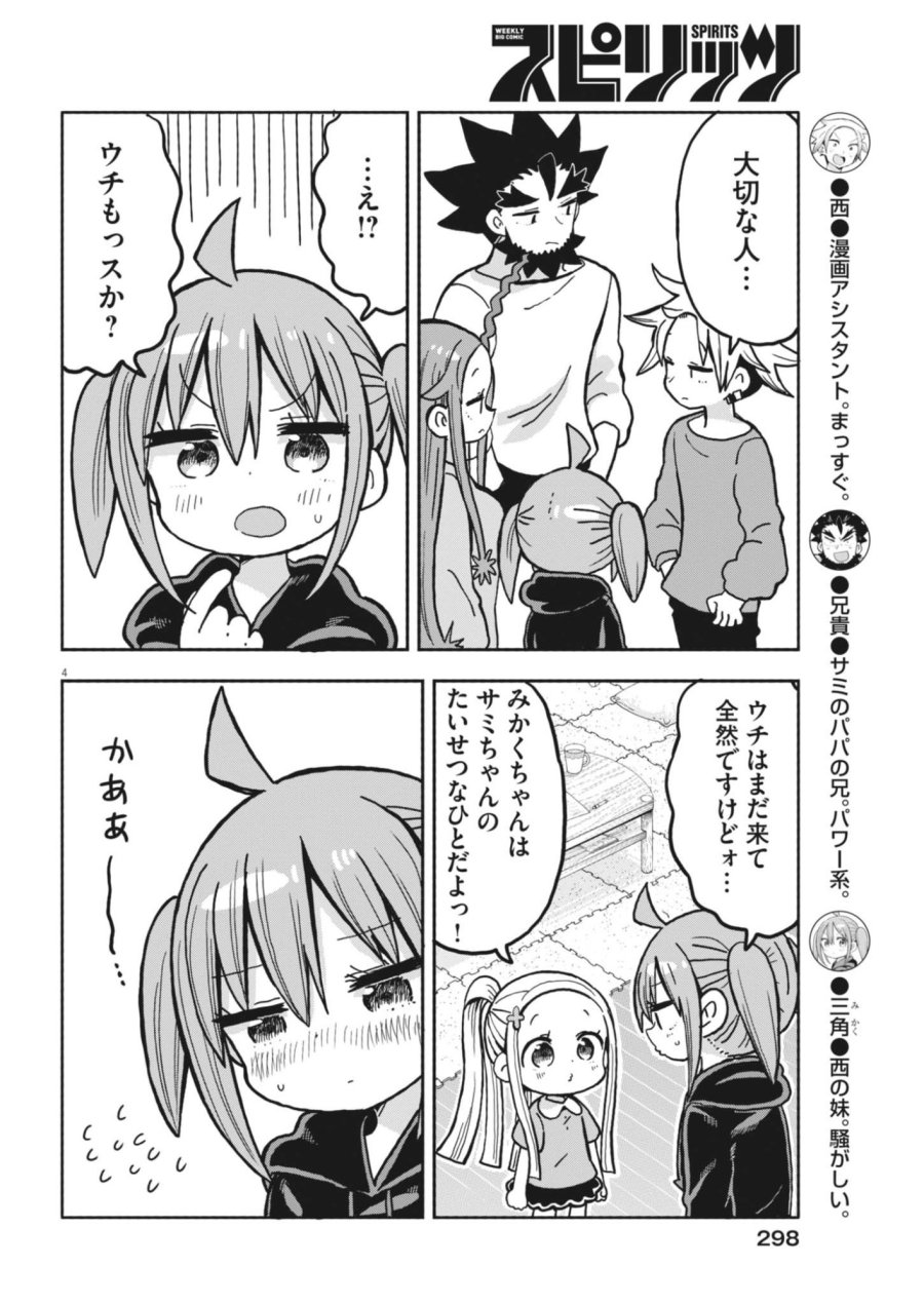 ぼくの魔なむすめ 第61話 - Page 4