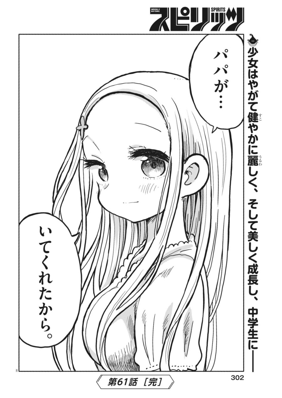 ぼくの魔なむすめ 第61話 - Page 8