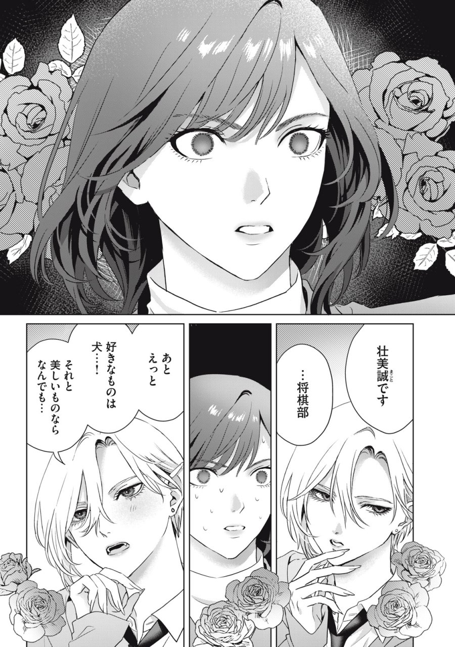 万府先生は吸血鬼 第25話 - Page 11