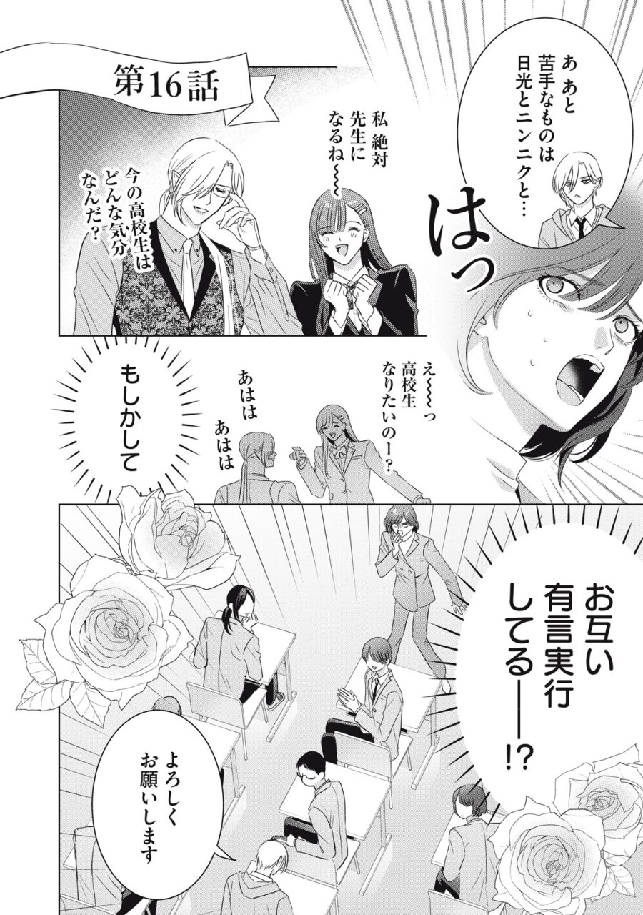 万府先生は吸血鬼 第25話 - Page 12