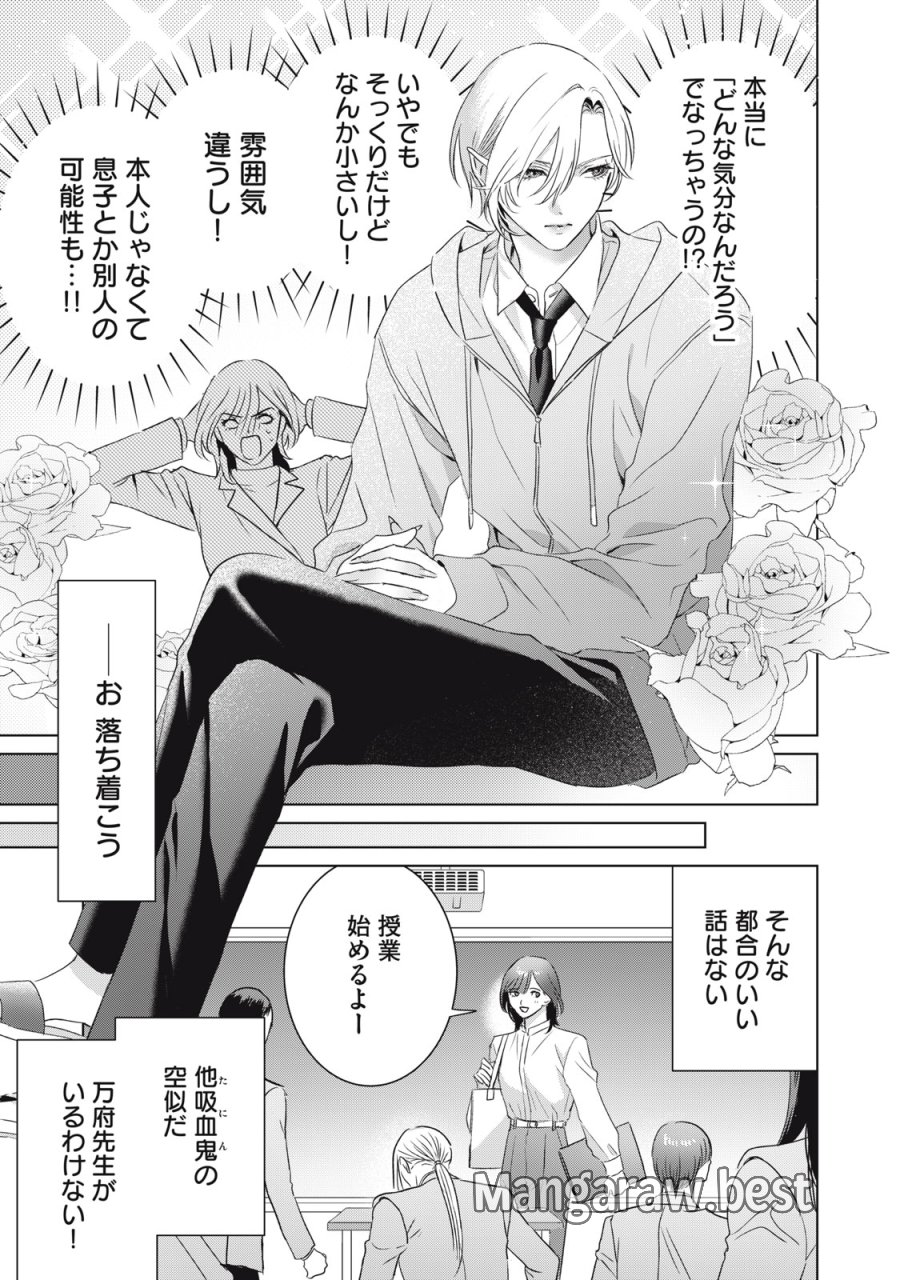 万府先生は吸血鬼 第25話 - Page 13