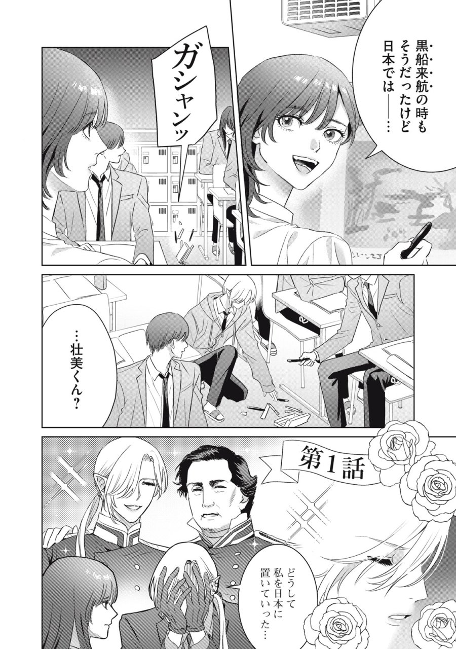 万府先生は吸血鬼 第25話 - Page 14