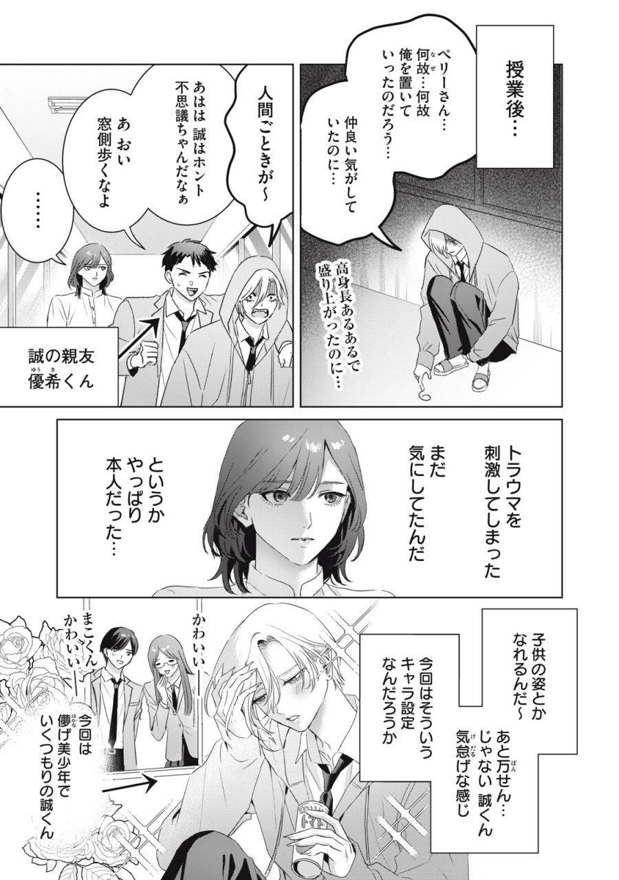 万府先生は吸血鬼 第25話 - Page 15