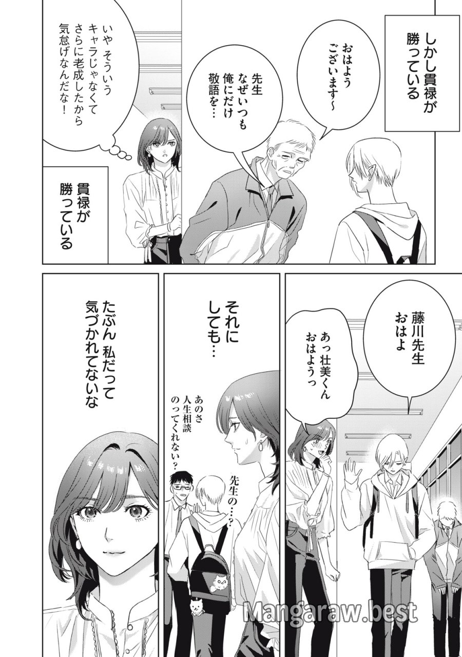 万府先生は吸血鬼 第25話 - Page 16