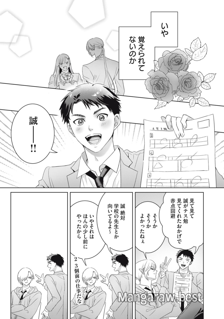 万府先生は吸血鬼 第25話 - Page 17