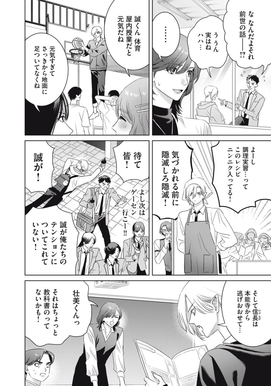 万府先生は吸血鬼 第25話 - Page 18