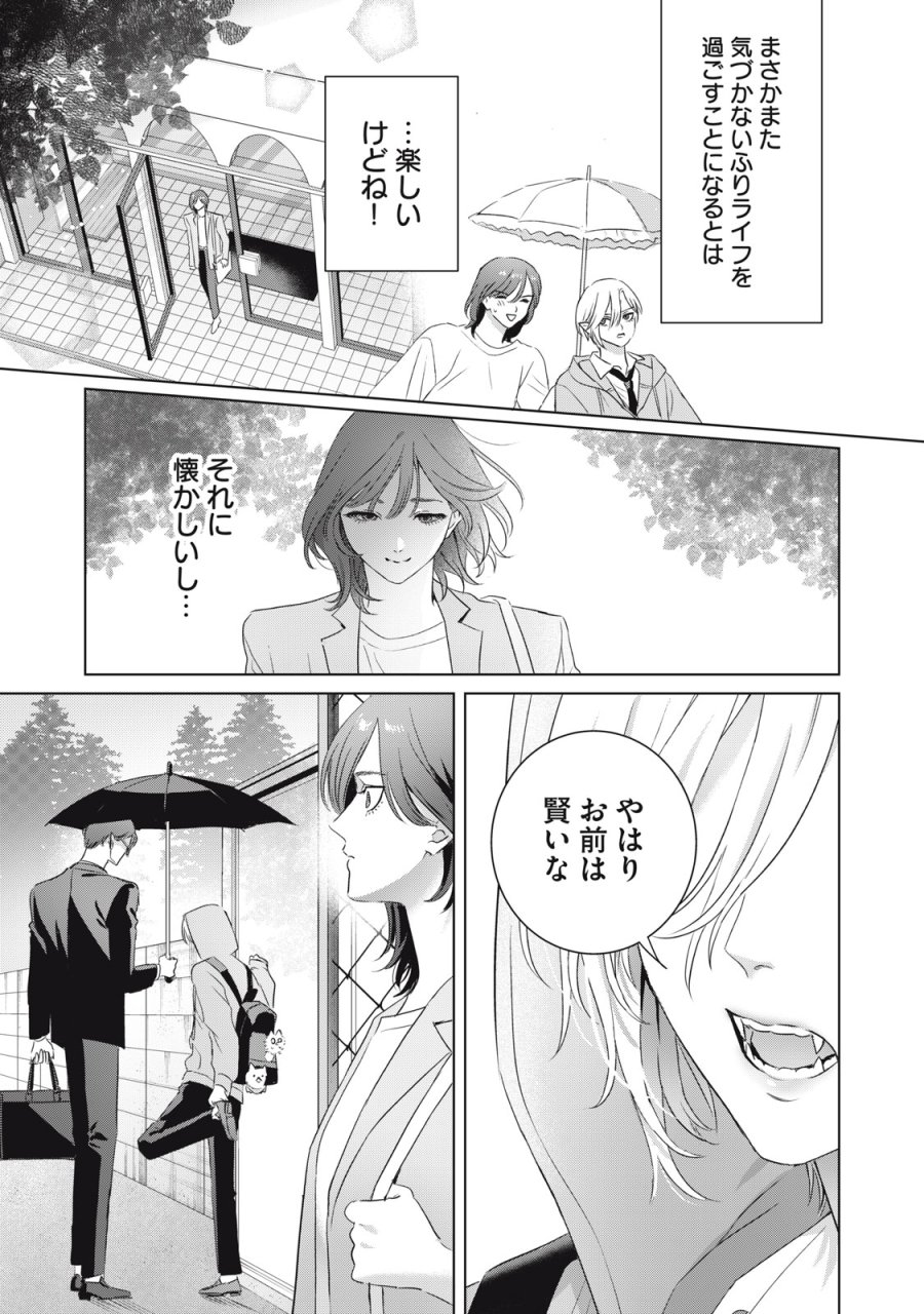 万府先生は吸血鬼 第25話 - Page 19