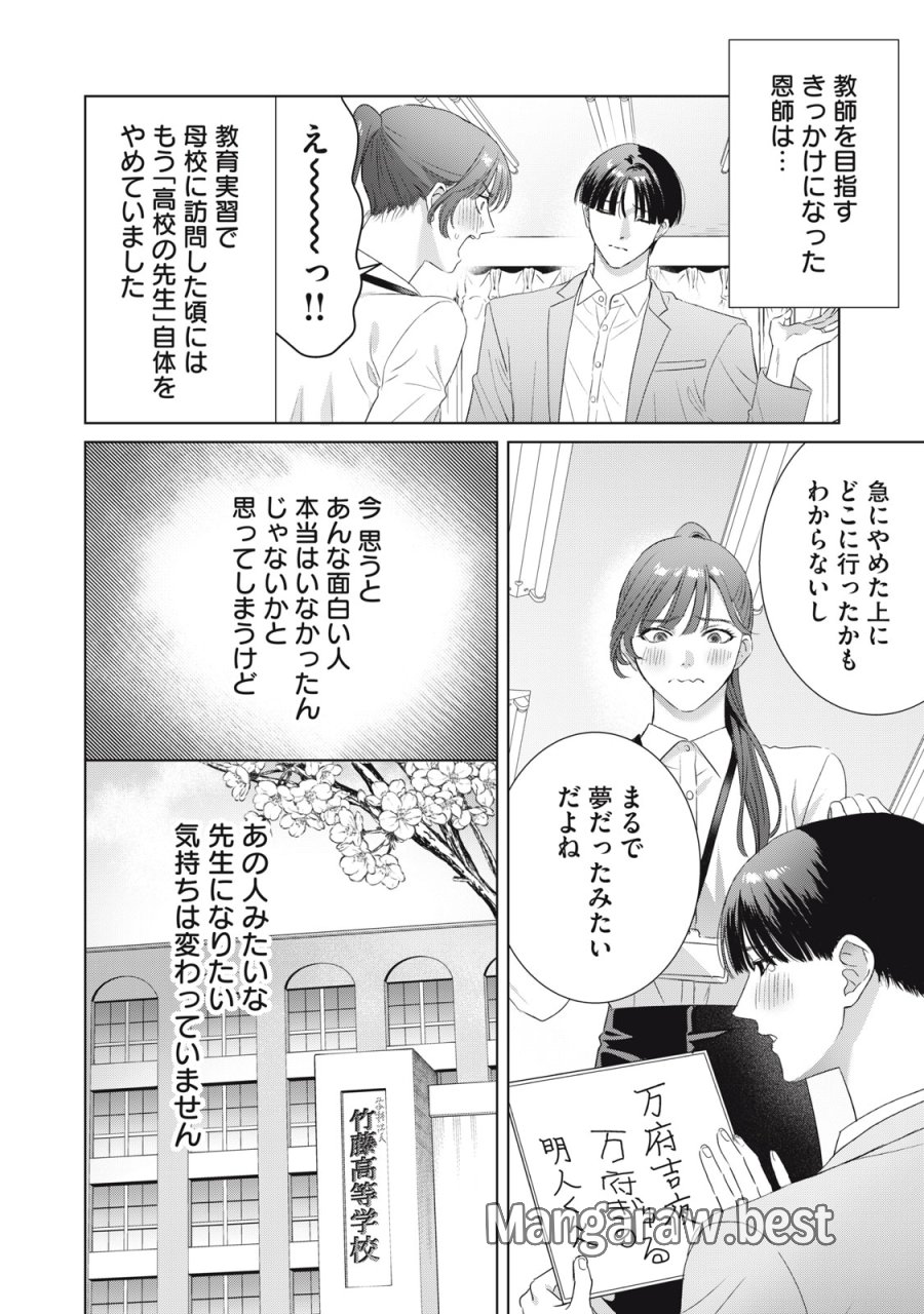 万府先生は吸血鬼 第25話 - Page 2