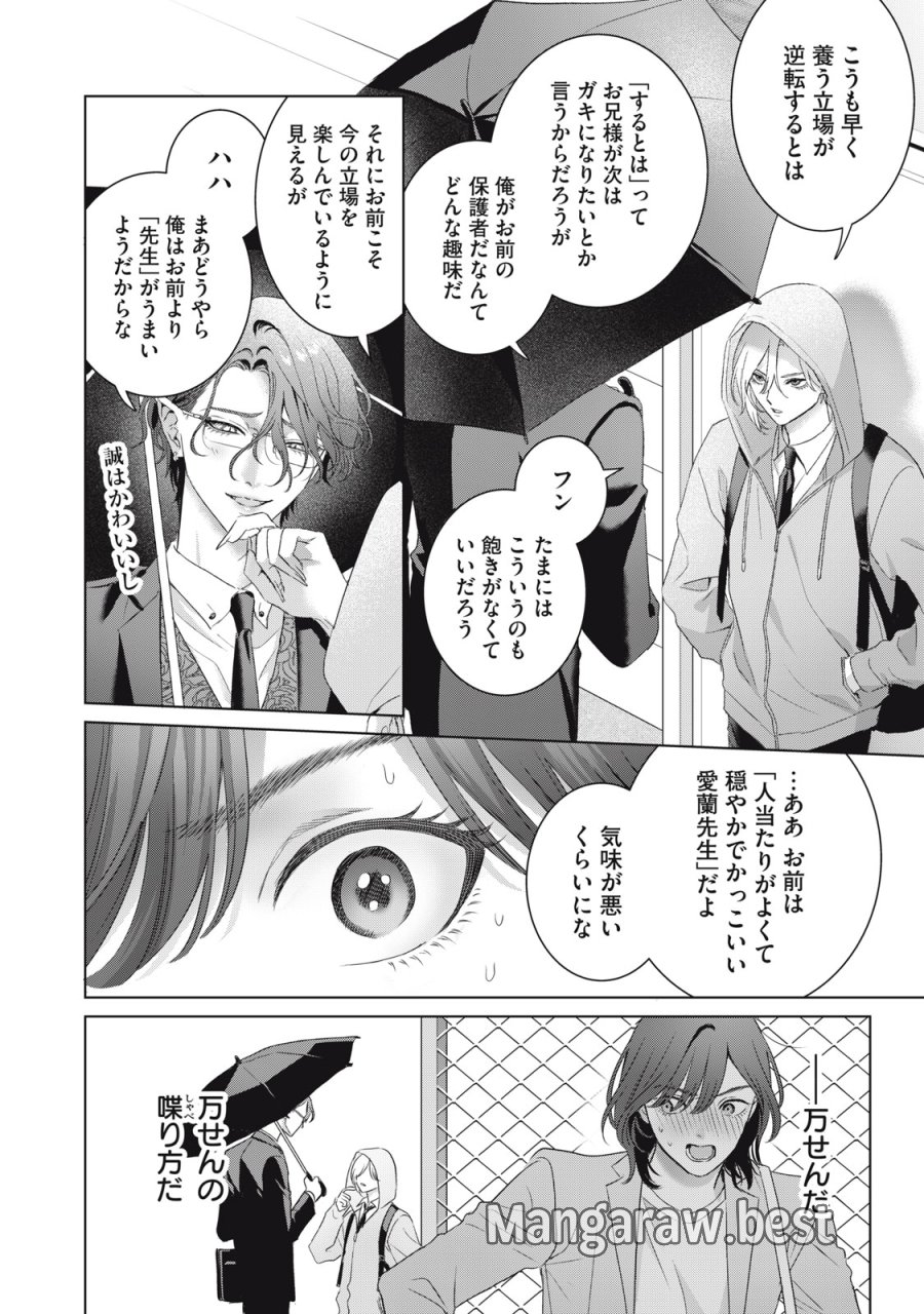 万府先生は吸血鬼 第25話 - Page 20