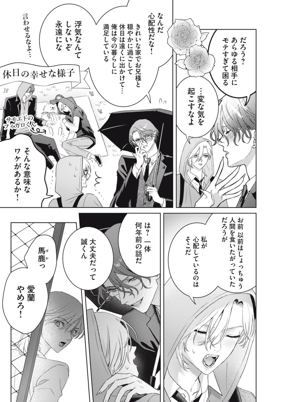 万府先生は吸血鬼 第25話 - Page 21