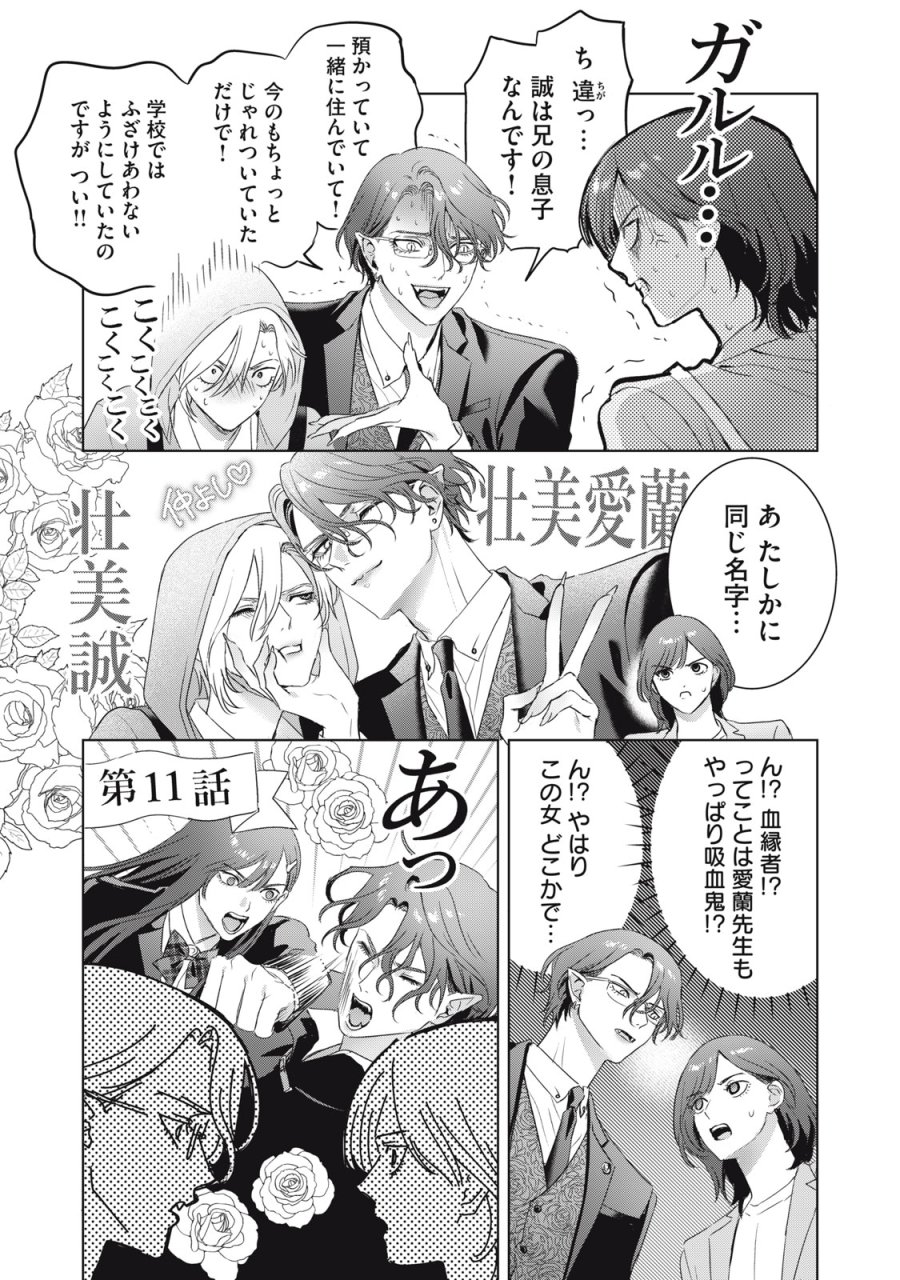 万府先生は吸血鬼 第25話 - Page 23