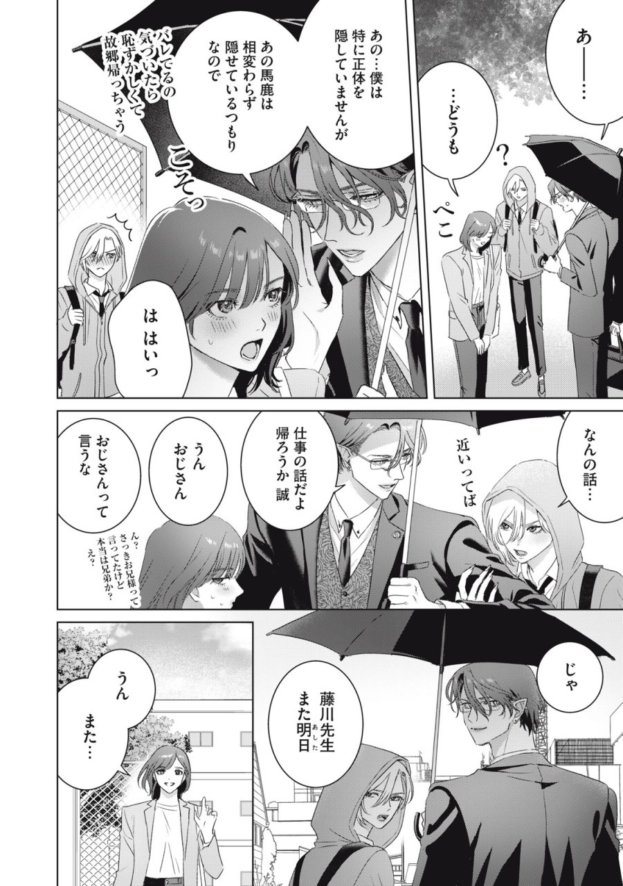 万府先生は吸血鬼 第25話 - Page 24