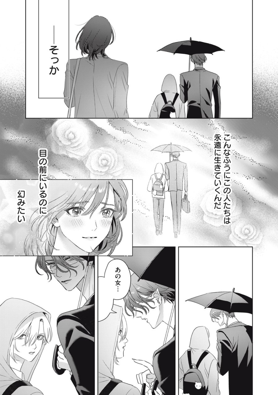 万府先生は吸血鬼 第25話 - Page 25