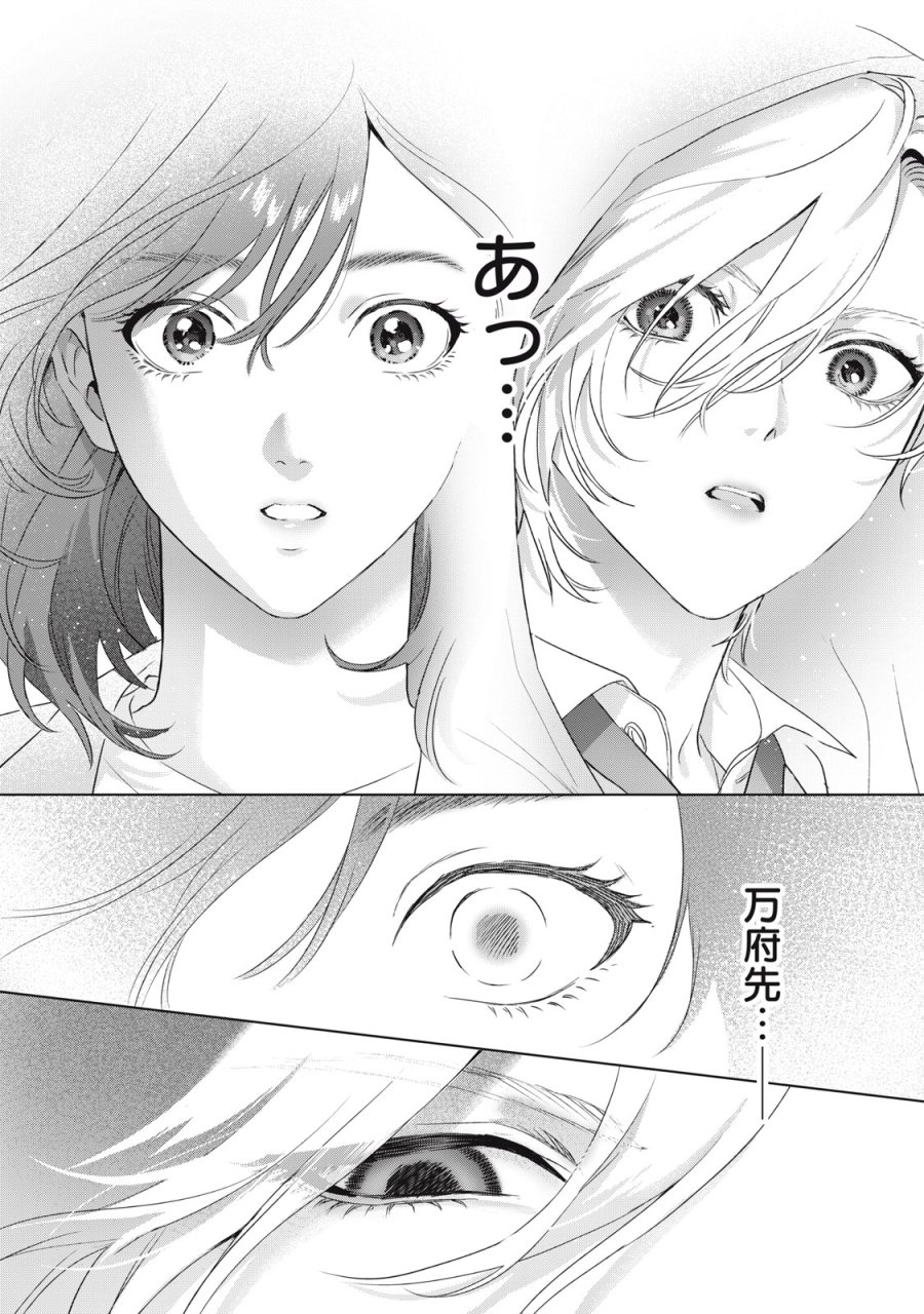 万府先生は吸血鬼 第25話 - Page 26