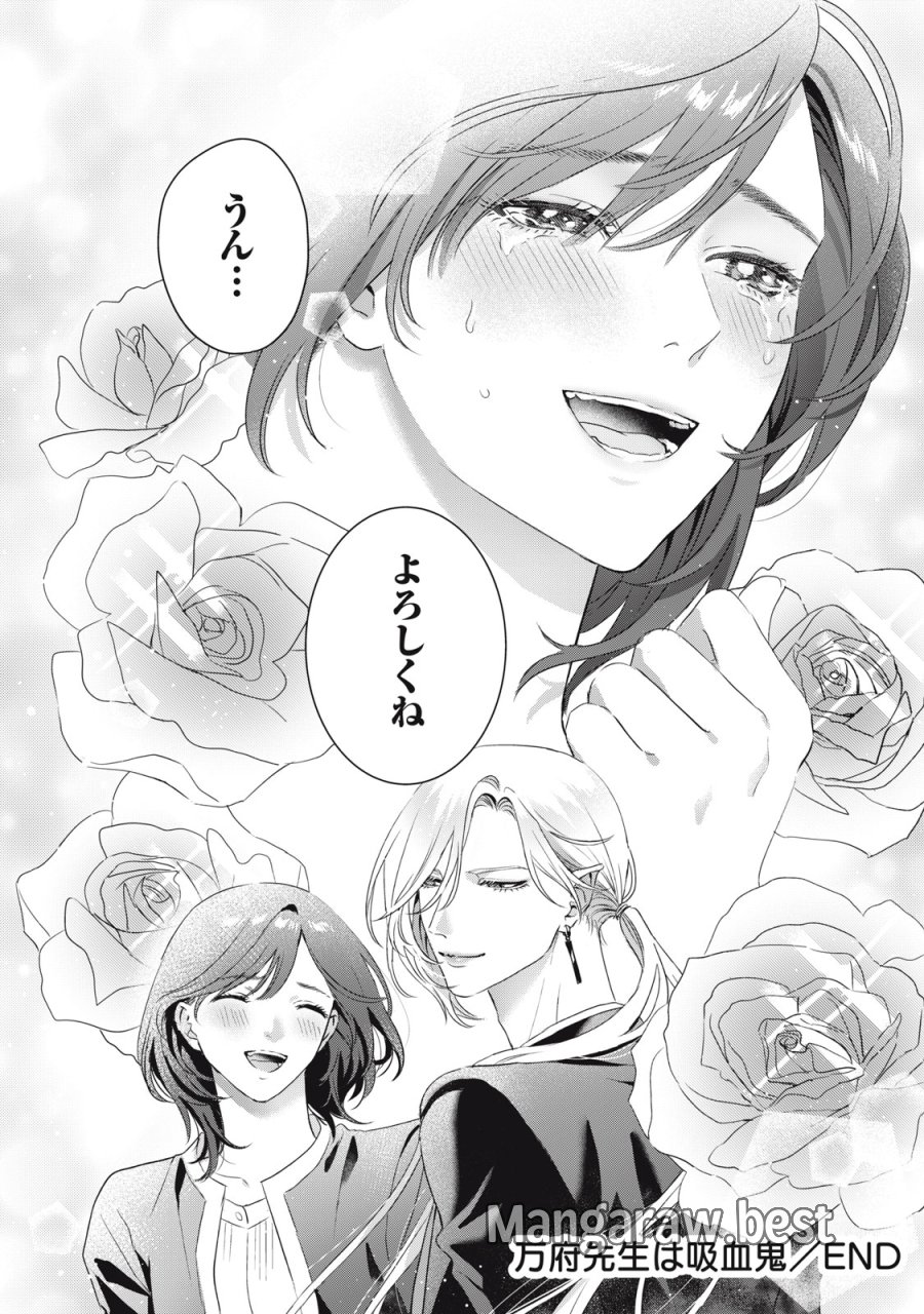 万府先生は吸血鬼 第25話 - Page 28