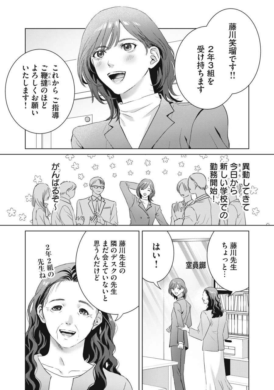 万府先生は吸血鬼 第25話 - Page 3