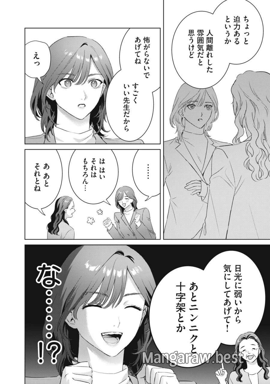 万府先生は吸血鬼 第25話 - Page 4