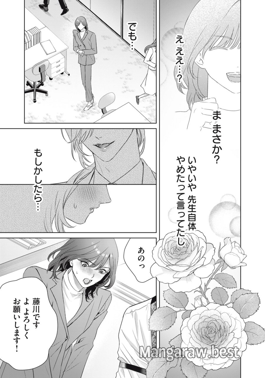 万府先生は吸血鬼 第25話 - Page 5