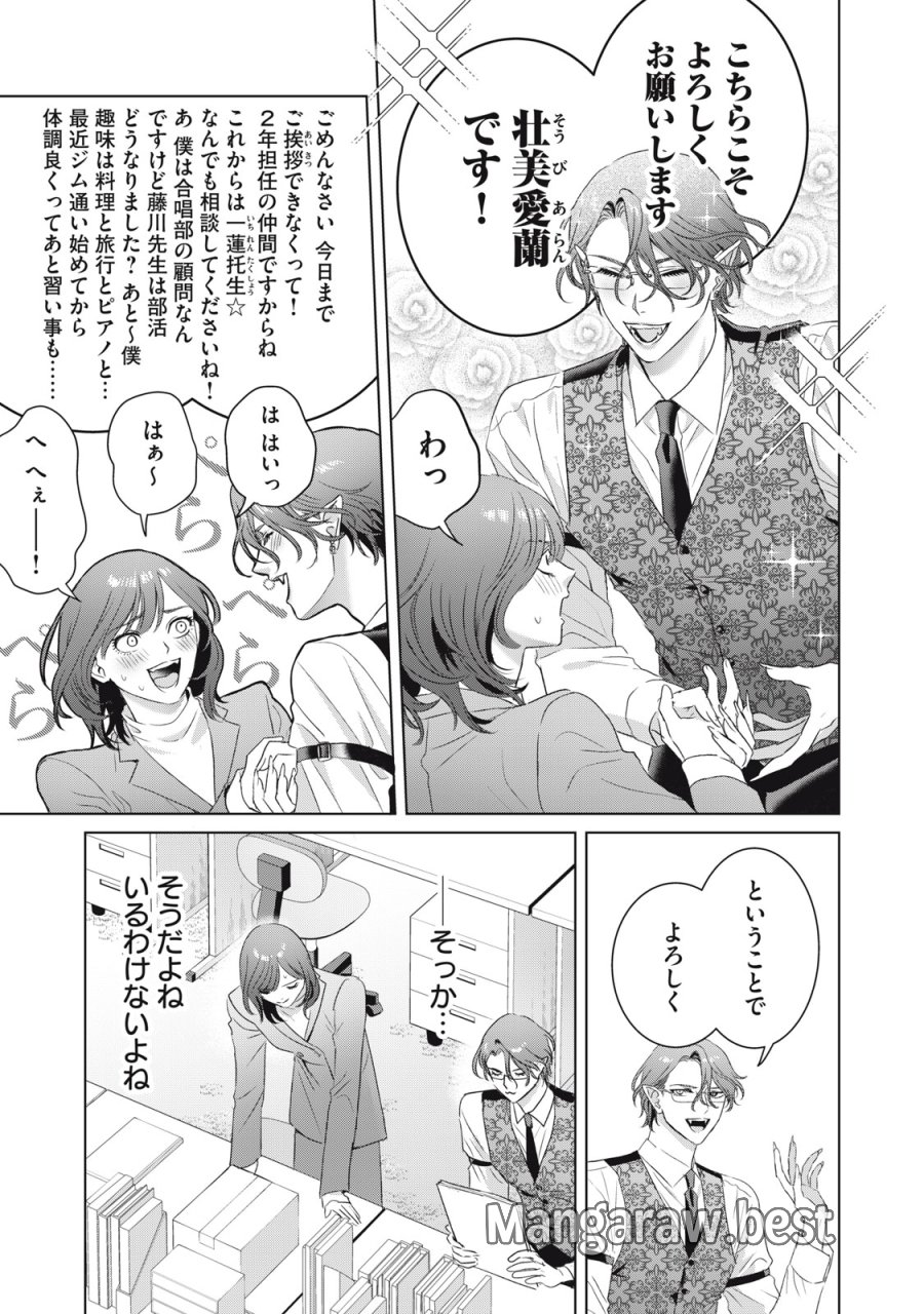 万府先生は吸血鬼 第25話 - Page 7