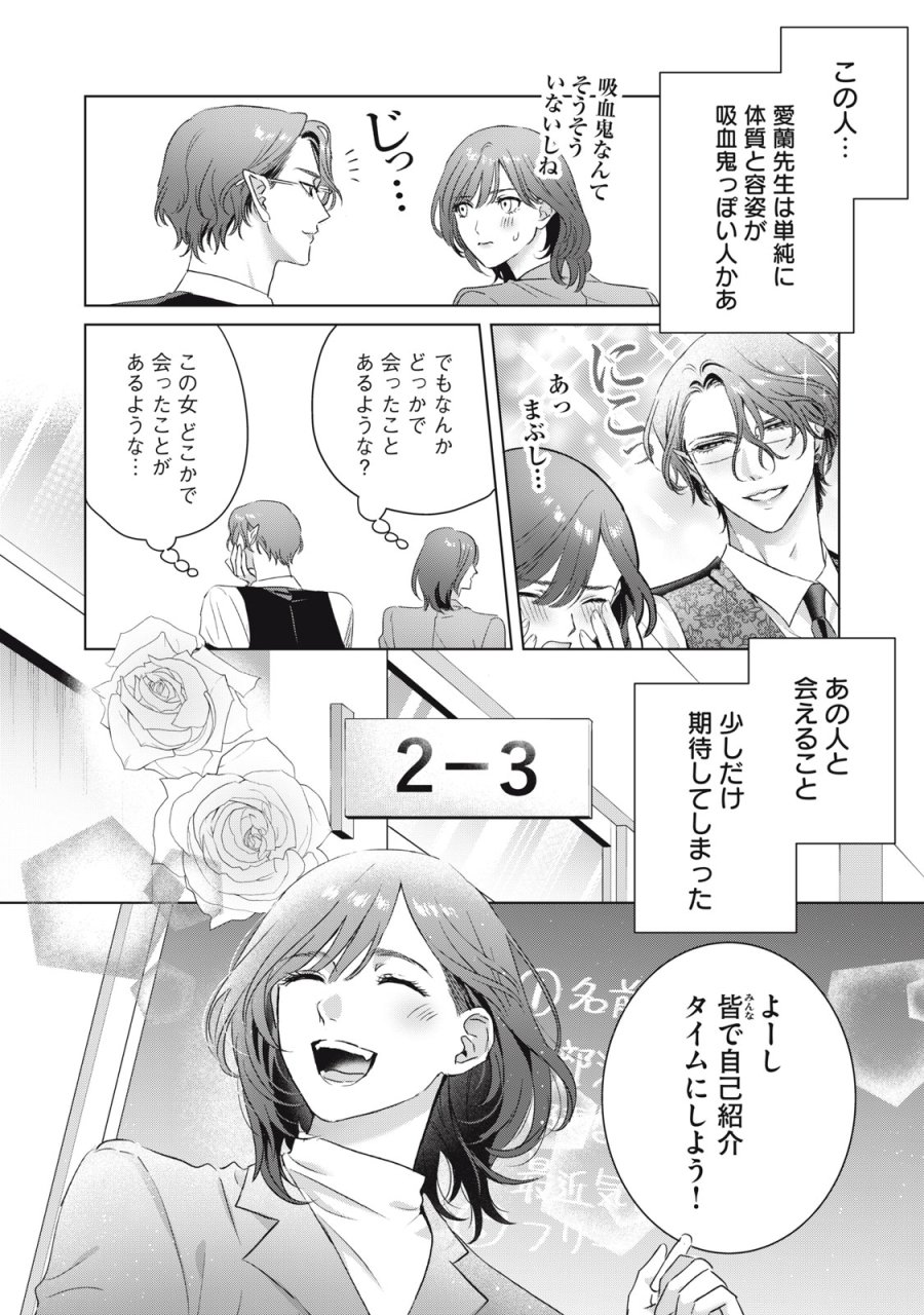 万府先生は吸血鬼 第25話 - Page 8