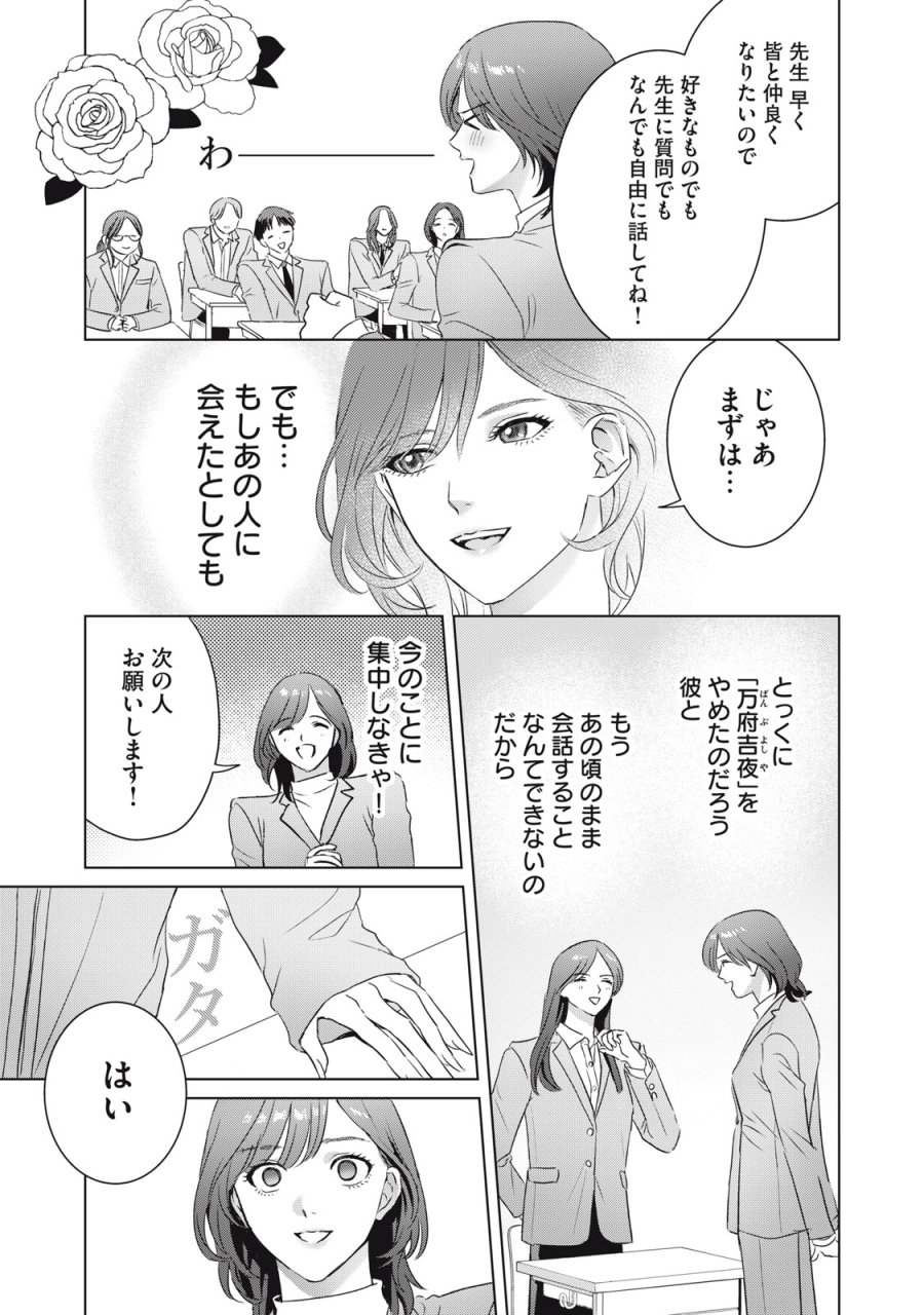 万府先生は吸血鬼 第25話 - Page 9