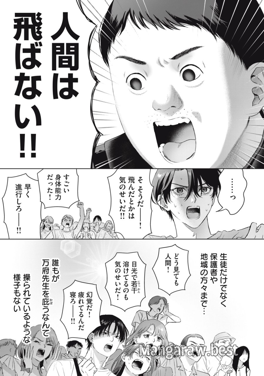 万府先生は吸血鬼 第24話 - Trang 11