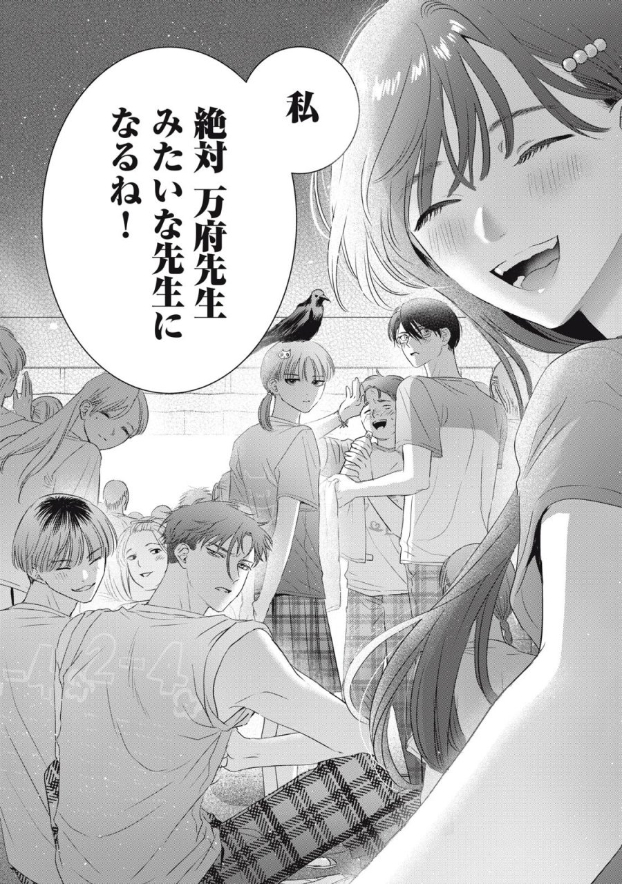 万府先生は吸血鬼 第24話 - Trang 26