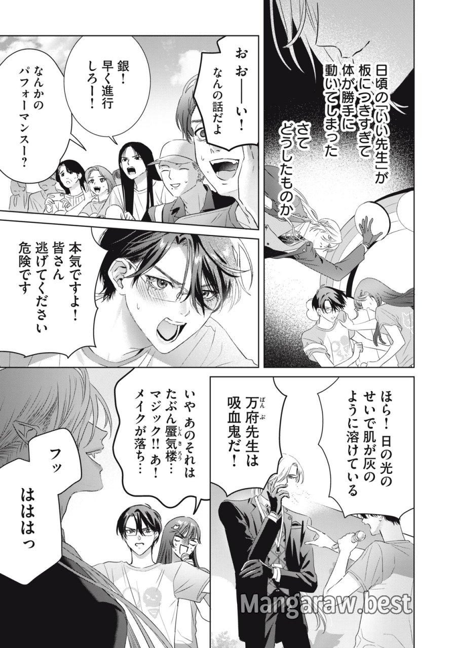 万府先生は吸血鬼 第24話 - Trang 3
